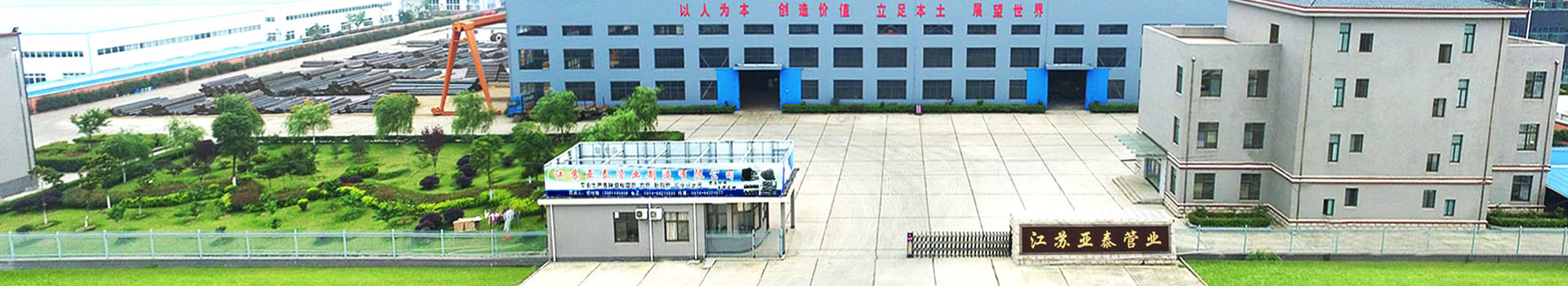 江蘇亞泰管業(yè)制造有限公司
